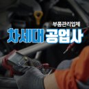 동구자동차서비스(주) 이미지