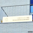 밝은약국 | [서울/종로] 인사동 갤러리 감성찻집 '티앤아이1010' 북악산 안국역카페