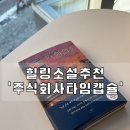주식회사 힐링타임 이미지