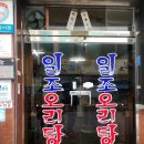 일조오리탕 네이버블로그