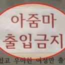 출입금지 이미지