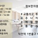 청보한의원 이미지
