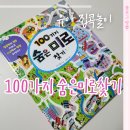 사고력 쑥쑥 엄마표 보드게임 | [유아 집콕놀이] 100가지 숨은 미로찾기 책으로 사고력 집중력 쑥쑥