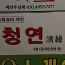 청연포차 이미지