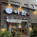 해금강한식당 | 거제냉면 맛집 깔끔하고 정갈한 맛 이화 장승포점