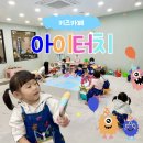 칠팔구가보자 | 대구 아이랑 가볼만한곳 칠곡 유아 분리수업 | 아이터치키즈카페