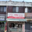 크린에이드응봉점