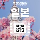 타워스프트 | 일본 eSIM 해외 유심 홋카이도 여행 준비물