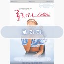 로리타 | 영화 로리타 후기 욕망과 집착