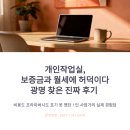 광명세무서 | 개인작업실, 보증금과 월세에 허덕이다 광명 찾은 진짜 후기