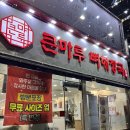 큰뼈 | 각화동 맛집 문화동 뼈해장국 뼈찜 ‘큰마루뼈해장국’ 후기