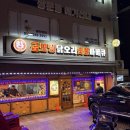 굽모닝닭오리숯불바베큐 | [쌍문] 굽모닝닭오리숯불바베큐