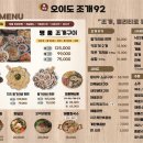92 | [오이도 대하구이 맛집] 오이도조개92 본점 후기 (오이도 주차)
