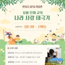 안성3.1운동기념관 | [교육]2026 안성3.1운동기념관 유아 단체 교육 '나라 사랑,태극기'