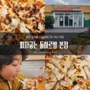 돌하르방공원 | [한경면맛집] 곶자왈도립공원 근처 ‘피자 굽는 돌하르방’ 방문 후기