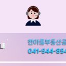 한아름부동산공인중개사사무소 이미지