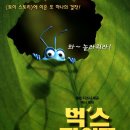 벅스라이프 | 영화 벅스 라이프 리뷰 및 후기