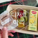 벌곡로1353번길 | 대전 샌드위치 도시락 단체주문 l 답례품으로 좋은 디저트하리