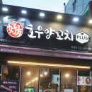 호우양꼬치 | [부산] 사상 양꼬치 맛집 - &#39;호우양꼬치&#39; 후기