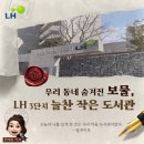 LH늘찬작은도서관 이미지