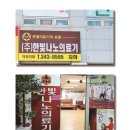 한빛나노의료기 이미지