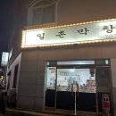 일촌막창