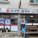 한일칡냉면