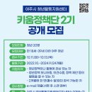 <b>여주시</b>, 청년활동지원센터 ‘키움정책단 2기’ 모집이동