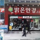 밝은안경장유점 이미지