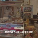 솔라리아 | 후쿠오카 효탄스시 솔라리아 웨이팅 후기 본점 대신 가도 괜찮을까?