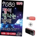 별7080 이미지