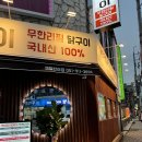 반여1동주민센터 | 부산 해운대구 반여동 새로생긴 닭구이 무한리필맛집 &#34;인생숯불구이&#34; 내돈내산 솔직후기