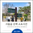 서울숲 커뮤니티센터(1층) 화장실 | 서울숲 산책 소요시간｜아이와 하루 코스 (가볼만한 곳들, 화장실, 포토존 등)