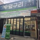 이마트24 화원명천로점 | [★★★★☆] 대구 - 옆구리 화원점