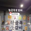 뒷골목돗갈비계산