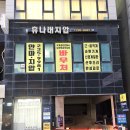 휴나래안마원 이미지