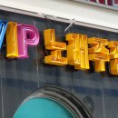VIP노래주점 이미지