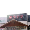 홍성한우방