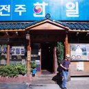 전주콩나물해장국식당 - 동구 효목로 46 | 전주콩나물해장국식당