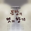 향기와멋
