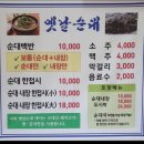 서귀포고등학교 | 서귀포현지인맛집 서귀포시청 앞 순대국밥 가격 찐후기 완뚝