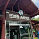 운일암송어횟집 이미지