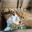 언더렌지 | 금천구 식기세척기청소, 누마스타 노즐 막힘부터 천장 오염까지 분해세척 후기