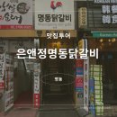 사리 | 명동 을지로 닭갈비 맛집 은앤정명동닭갈비 치즈폭탄 쫄면사리 후기 명동데이트맛집
