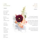 전주시립합창단 제145회 정기연주회 ＜바람결에 숨어오는 봄＞-지 휘 김 철-4월 8일 한국소리문화의전당 이미지