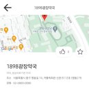 1898광장약국 이미지