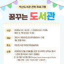 꿈꾸는 도서관 이미지