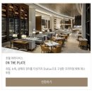 바비박스&개념떡볶이 | 호텔 인천숙소 | “파라다이스시티”] 씨메르 원더박스 플라자다이닝 식사메뉴추천 부대시설 내돈내산...