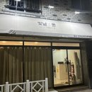 빛날윤에스테틱 | 전주 빛날윤에스테틱 피부관리샵