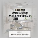 벧엘치과의원 이미지